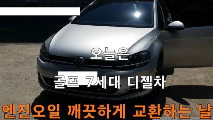 폭스바겐 골프 디젤차량 합성엔진오일교환 동영상 ,훈훈한 이벤트 "우리싸장님이 미쳤나봐요 최고급 아르데카 합성엔진오일교환하면 디테일링오일교환무료래(잔유제거+오일휑굼샤워2.5L)
