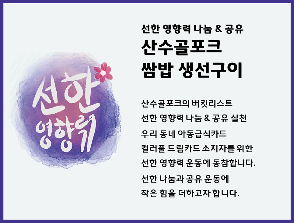 산수골포크 사진 2