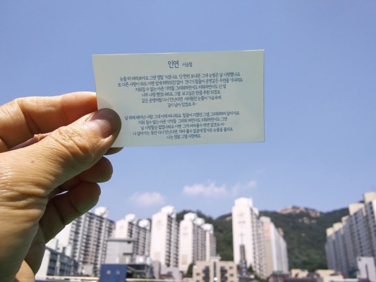  인연 - 이승철