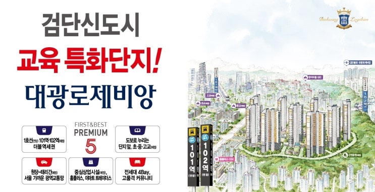 인천분양아파트 검단 대광로제비앙 11월 그랜드오픈 예정