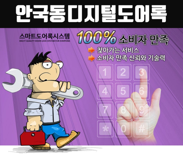 안국동열쇠 디지털도어록 푸쉬풀도어록 게이트맨 삼성제품 전문점 각종열쇠 도어락 도소매 각종도장제작