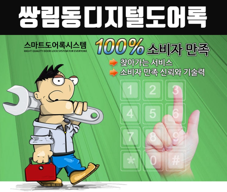 쌍림동열쇠 게이트맨 삼성 디지털도어록 푸쉬풀도어록 제품전문점 각종열쇠 디지털도어록 도소매 각종도장제작