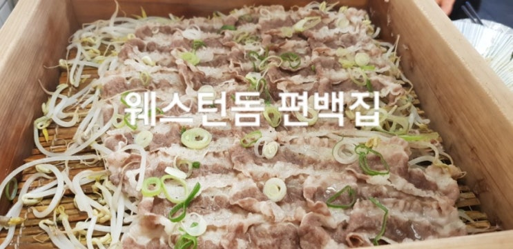  편백집일산점 웨스턴돔 맛집정보드려요
