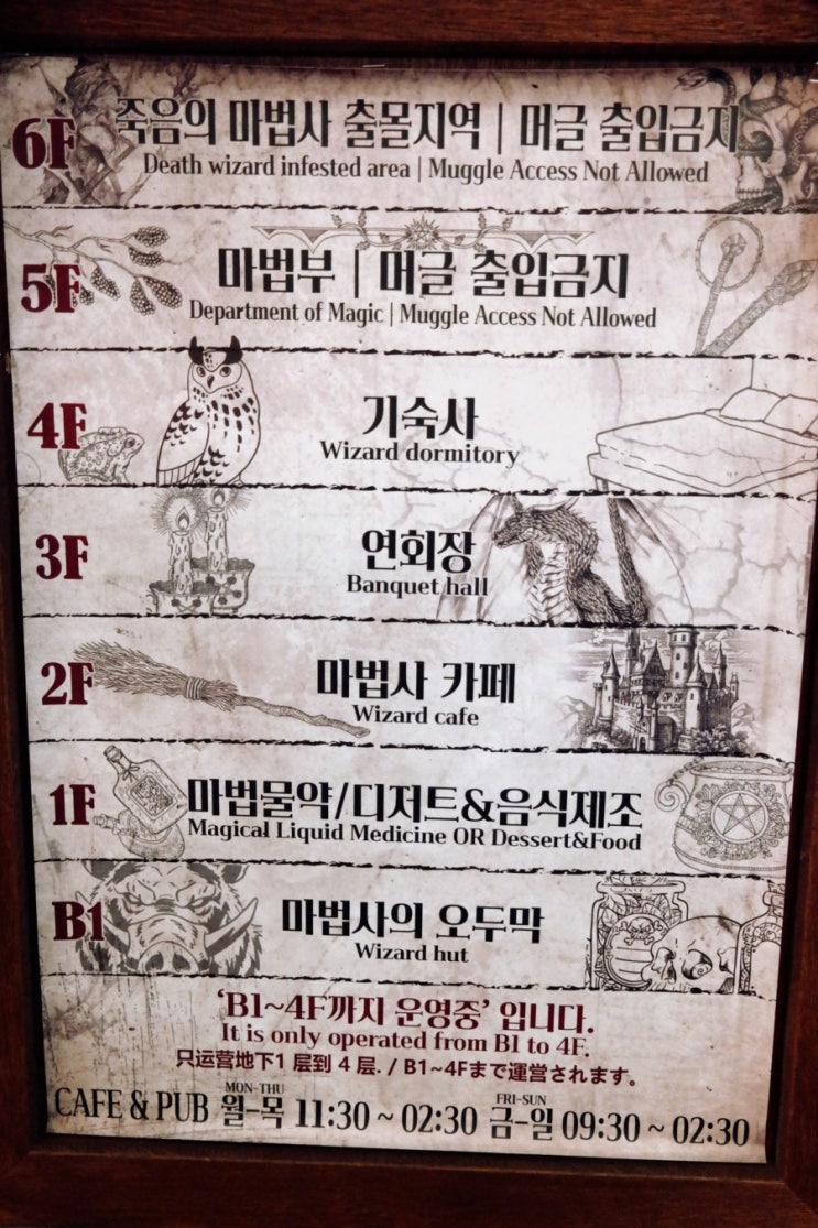 머글이 홍대 해리포터 카페 다녀옴 (B1~ 2F) 머글이 홍대 해리포터 카페 다녀옴 (B1~ 2F)