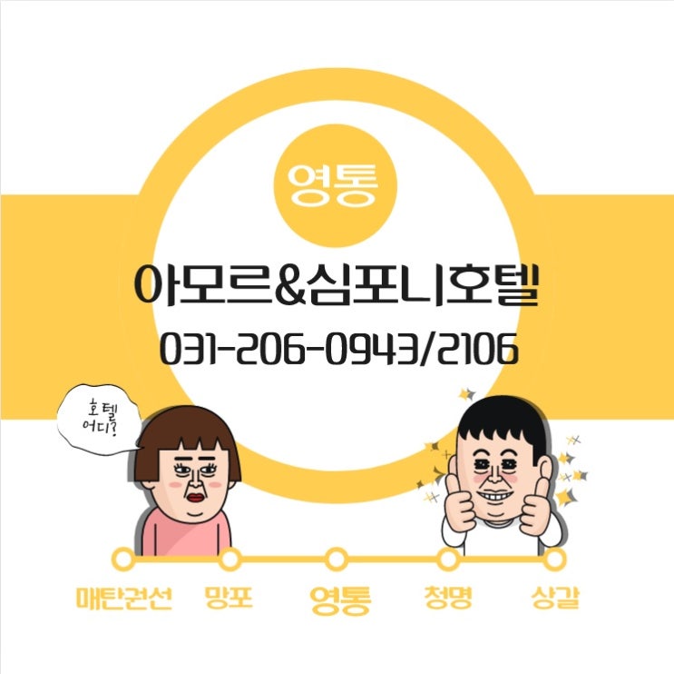  수원숙소 수험생전용 패키지로 이용하세요