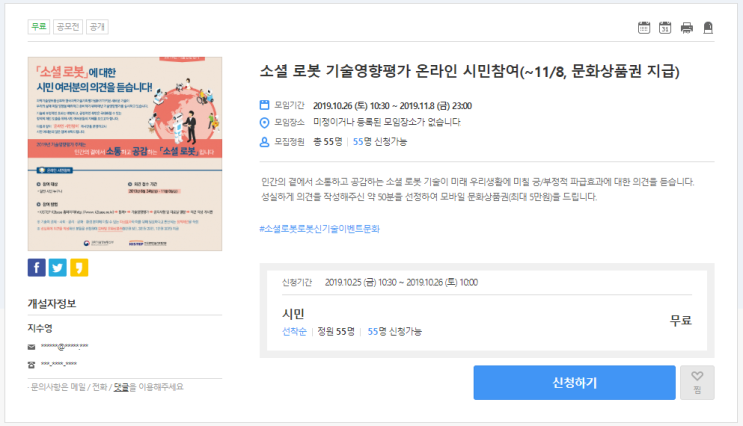  [온오프믹스|무료세미나] 소셜 로봇 기술영향평가 온라인 시민참여