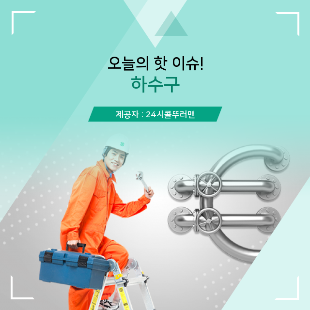 성북구 하수구막힘 특별 공개! 하수구 핵심 요약노트