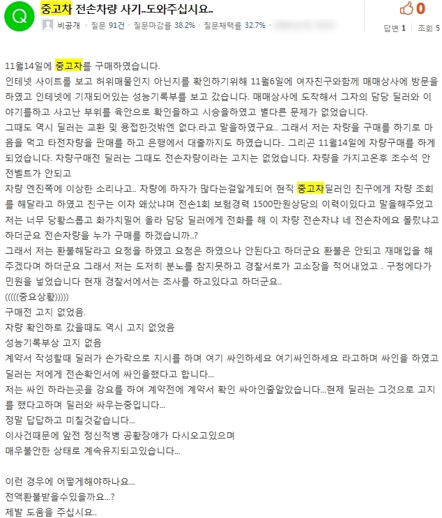  전손차 절대 속지마세요!