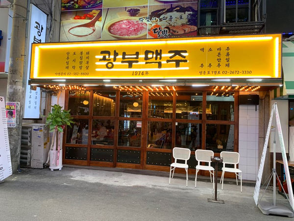  영등포 맛집 분위기 좋고 스무디비어 맛있는 광부맥주