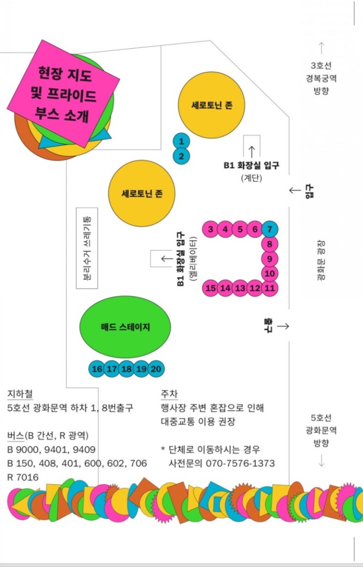  제1회 매드 프라이드 대회에서 만나요 (세종로공원)