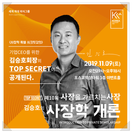  돈의 속성 5가지, 두 번째 속성(김승호 대표님)