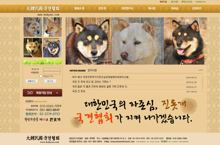  국견협회/, 인사말, 발자취, 저서,오시는길