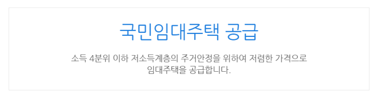  [아이사랑포털] 국민임대주택 공급