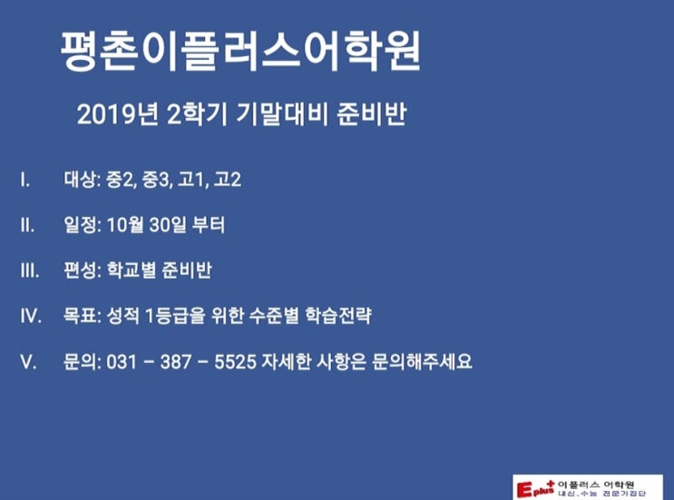  평촌영어학원, 내신영어 관리는  어휘와 문법을 탄탄하게 공부하기