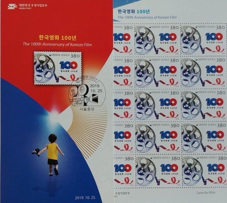 한국 영화 100년 기념우표