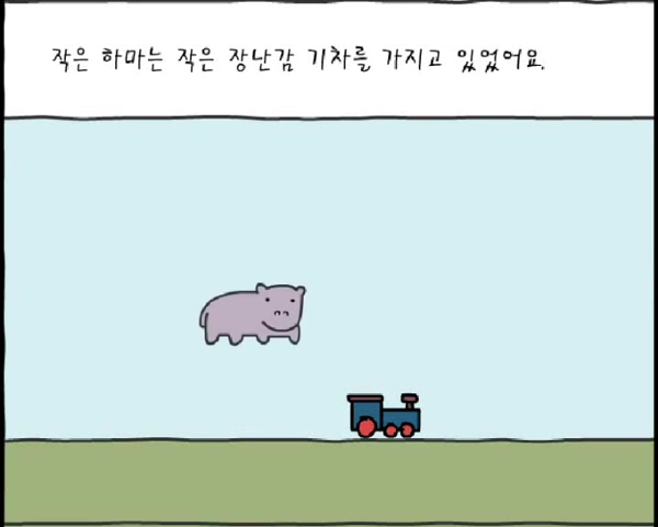  학교에서 할만한 게임 [작은 하마 이야기]