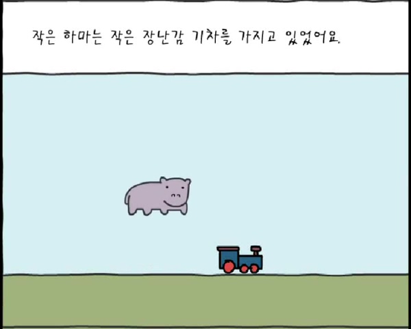 학교에서 할만한 게임 [작은 하마 이야기]