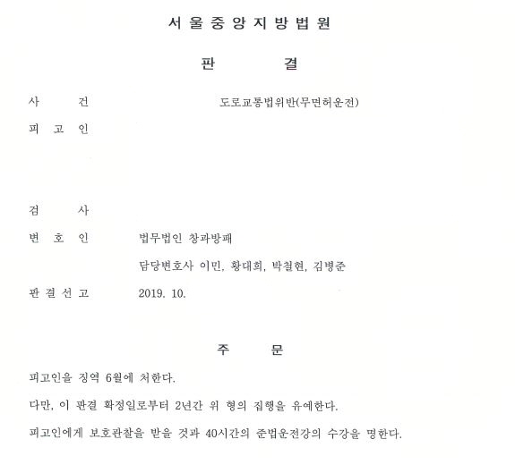  무면허음주집유중 무면허운전 집행유예(쌍집) 선고 사례
