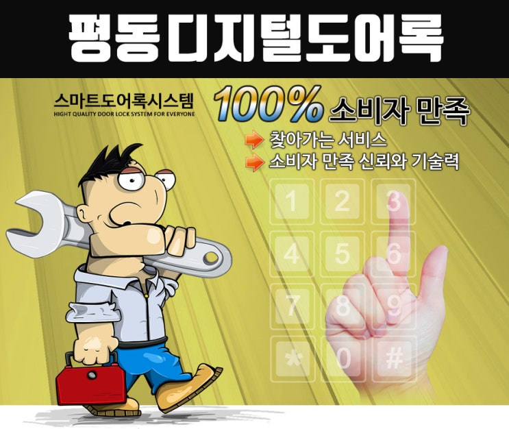  평동열쇠 디지털도어록 각종 열쇠 디지털도어록 제품 도소매 게이트맨 삼성제품 전문점 각종도장제작