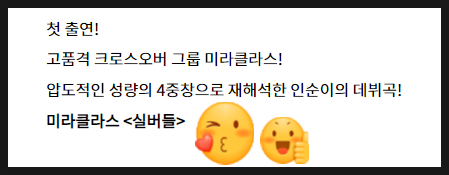  미라클라스(정필립, 김주택, 박강현, 한태인) - 불후의 명곡 출연소식