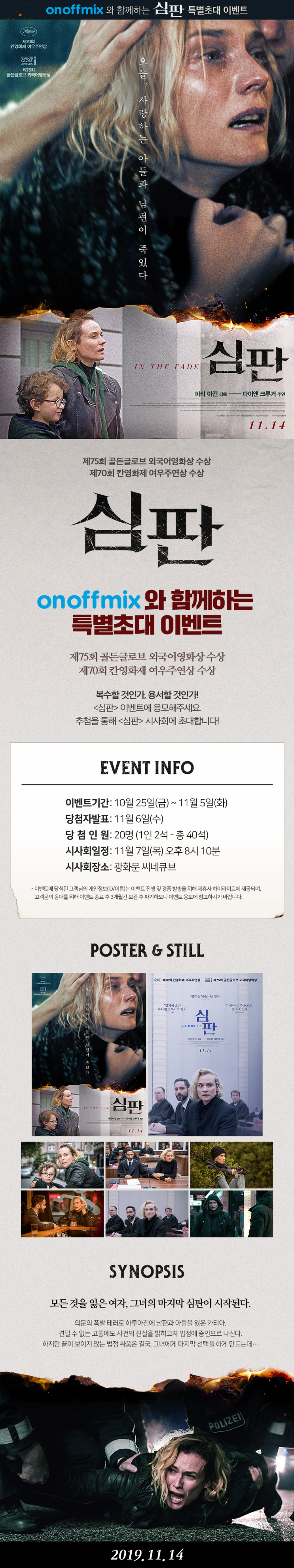  [온오프믹스|무료시사회] [심판] 온오프믹스 특별초대 시사회