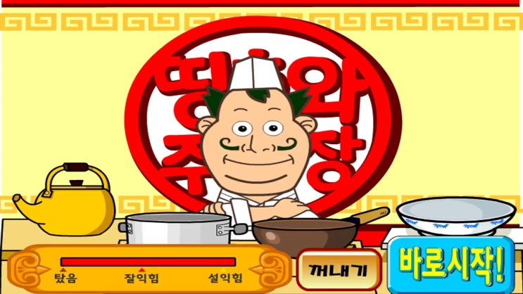  띵호아 주방장2 -짬뽕