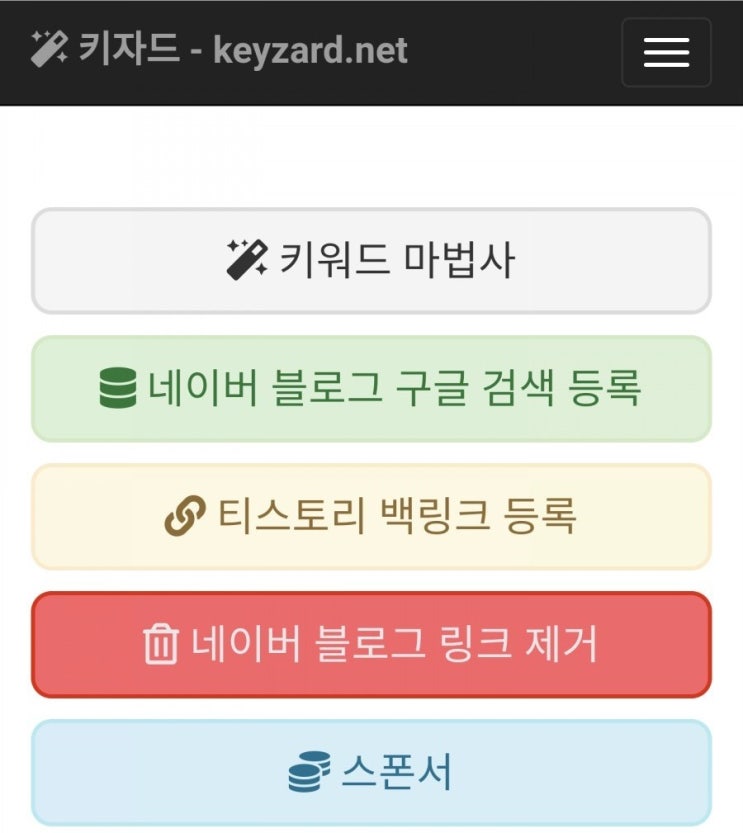  키자드 / 네이버블로그 상위노출 키워드조회 및 구글검색등록 / 방문자조회수 늘리기 포스팅글수정은 신중하게
