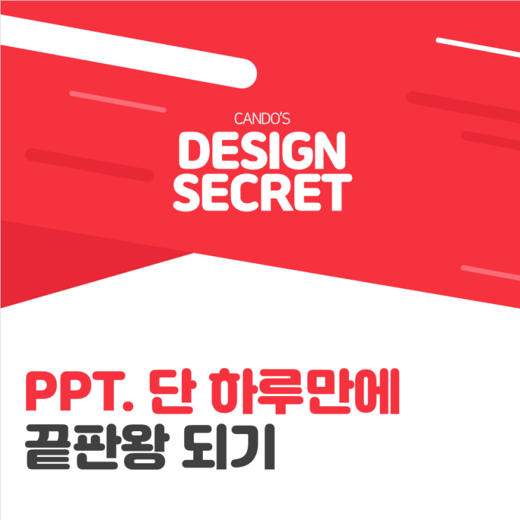  [강의공지] PPT에 컬러를 입히다 3기4기 모집 공고(3기~4기만을 위한 혜택~ 놓치지 마세요)