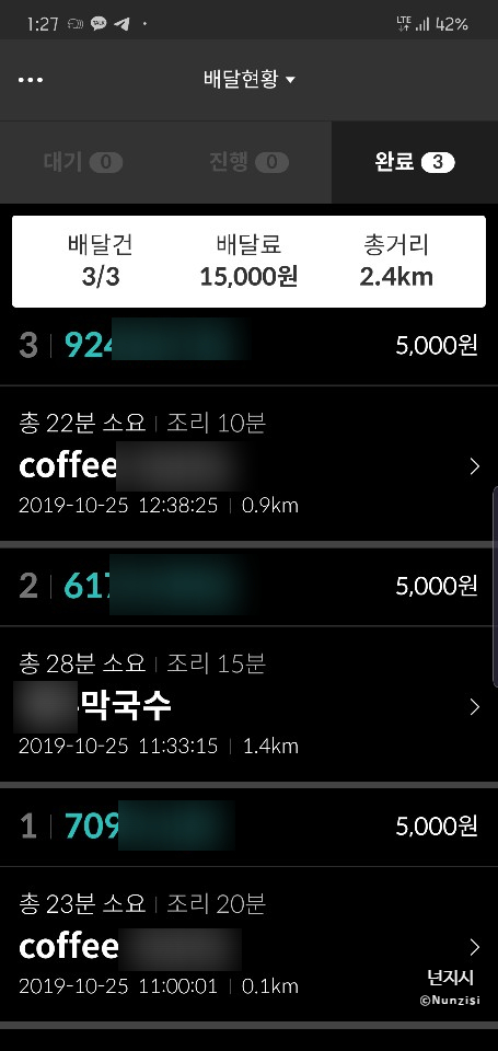  배민커넥트 자전거 3일차 - 6건. 타이어 펑크나다 ㅠ + 첫 정산