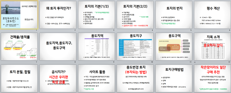  포항 투자 연구소 2번째 모임(강의자료 공유)