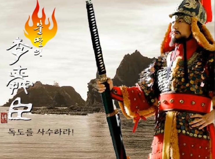  불멸의 이순신 게임하기 "독도사수"