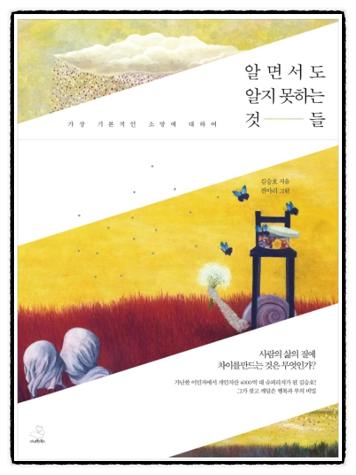  돈의 속성 5가지, 첫 번째 속성(김승호 대표님)