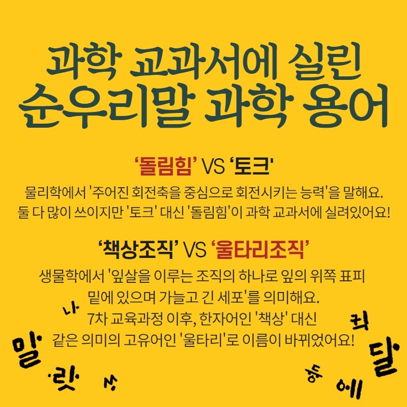 순우리말 과학 용어가 있다? : 네이버 블로그 순우리말 과학 용어가 있다? : 네이버 블로그