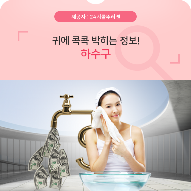  특별 공개! 하수구 막힘 핵심 요약노트