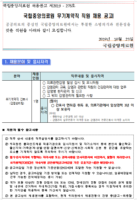  [채용][국립중앙의료원] 무기계약직 직원 채용 공고