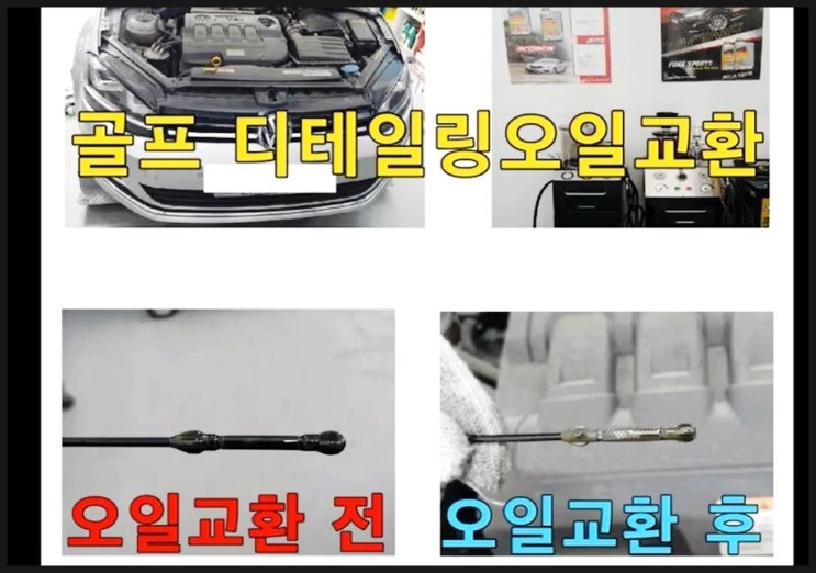  오늘은 폭스바겐 골프 7세대 DPF디젤차 합성엔진오일 깨끗하게 교환하는 날 , 부천 K1모터스