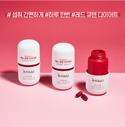 미누 비움장케어 레드큐텐 다이어트 보조제, 효과적인 다이어트 및 실제후기! : 네이버 블로그