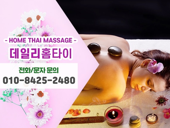 성남출장마사지 상쾌한 힐링 성남출장마사지 상쾌한 힐링