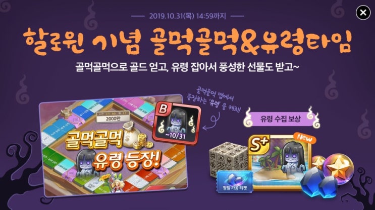 모두의마블 10/25(금) 업데이트 내용! / 글자 조합으로 구속의 마그네틱 코어 / 동물 친구들 모아 1,000다이아 / 골먹골먹 이벤트 유령을 잡아라! 모두의마블 10/25(금) 업데이트 내용! / 글자 조합으로 구속의 마그네틱 코어 / 동물 친구들 모아 1,000다이아 / 골먹골먹 이벤트 유령을 잡아라!