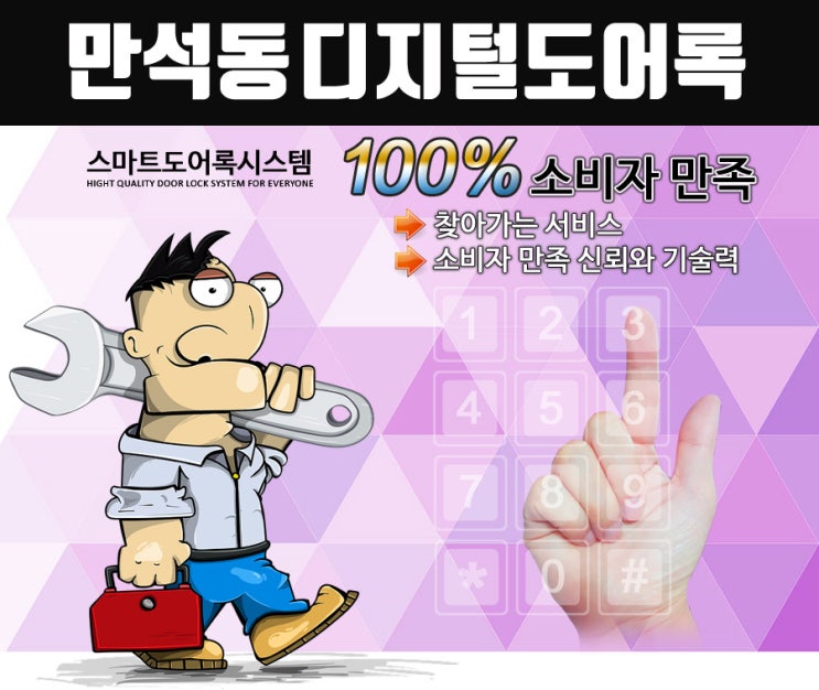  만석동열쇠 디지털도어락 푸쉬풀도어락 주키 보조키 특수키 게이트맨 삼성제품 전문점 각종도장제작