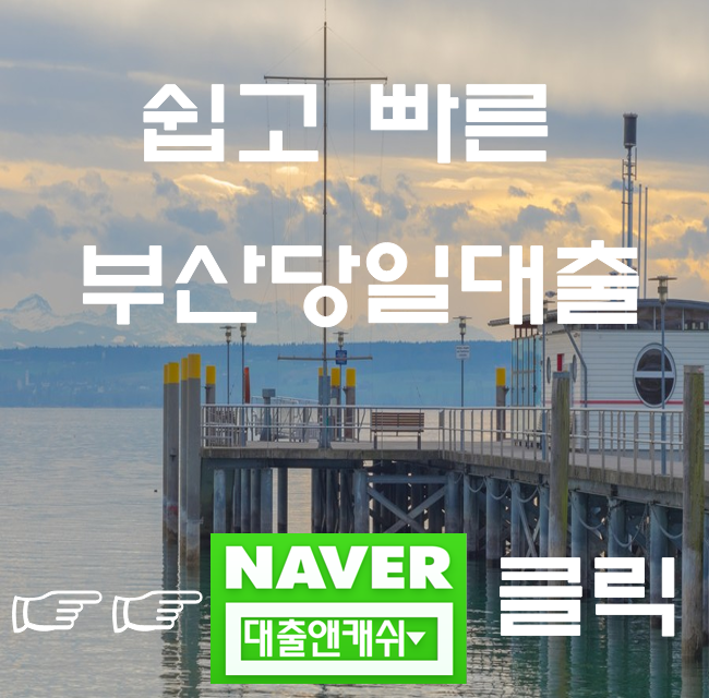  부산대출 자영업대출 사업자대출 사례이야기
