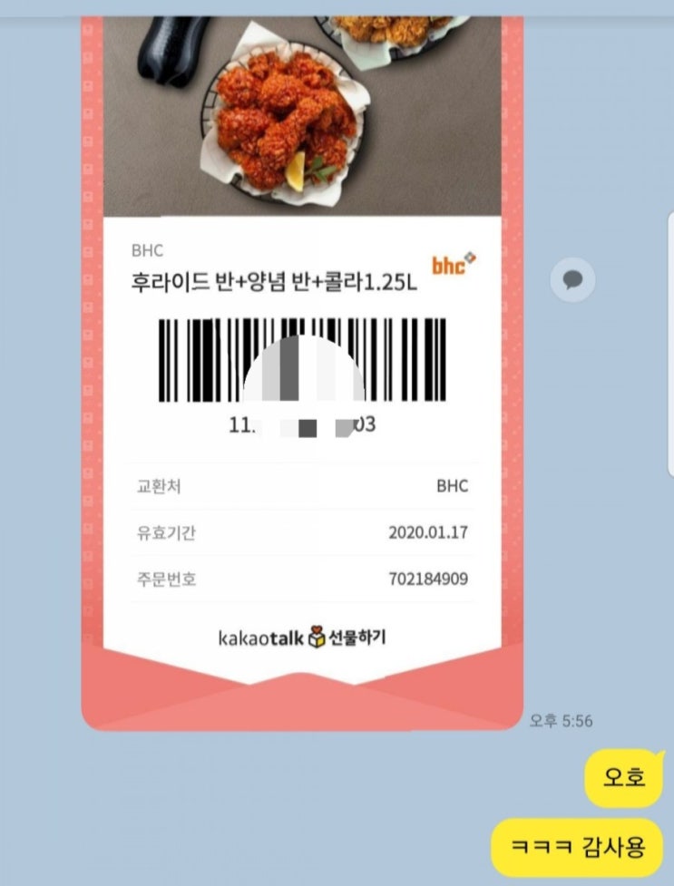  호원동 BHC치킨 양념반+후라이드반/카카오톡 선물하기 기프티콘으로 주문해봤어요~