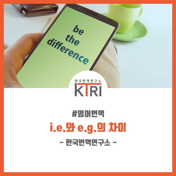영어번역 I E 와 E G 의 차이 네이버 블로그