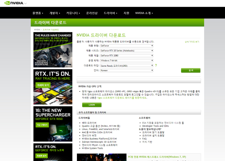  NVIDIA 그래픽 드라이버 다운로드 & 업데이트 하는 방법