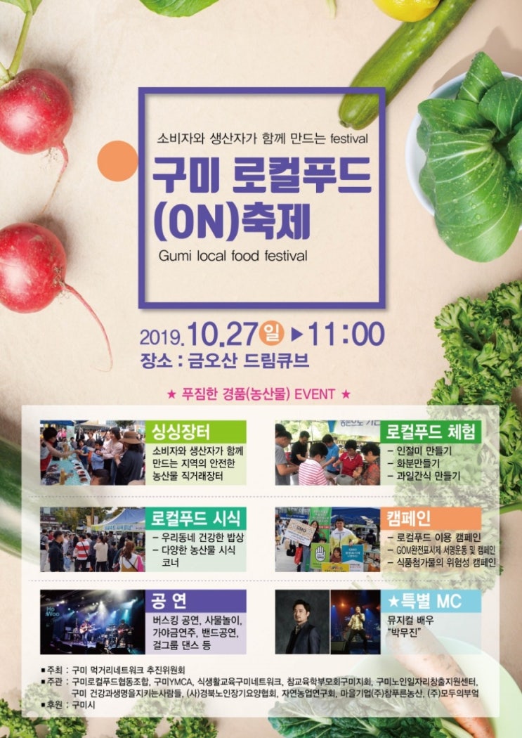 싱싱장터와 로컬프드축제