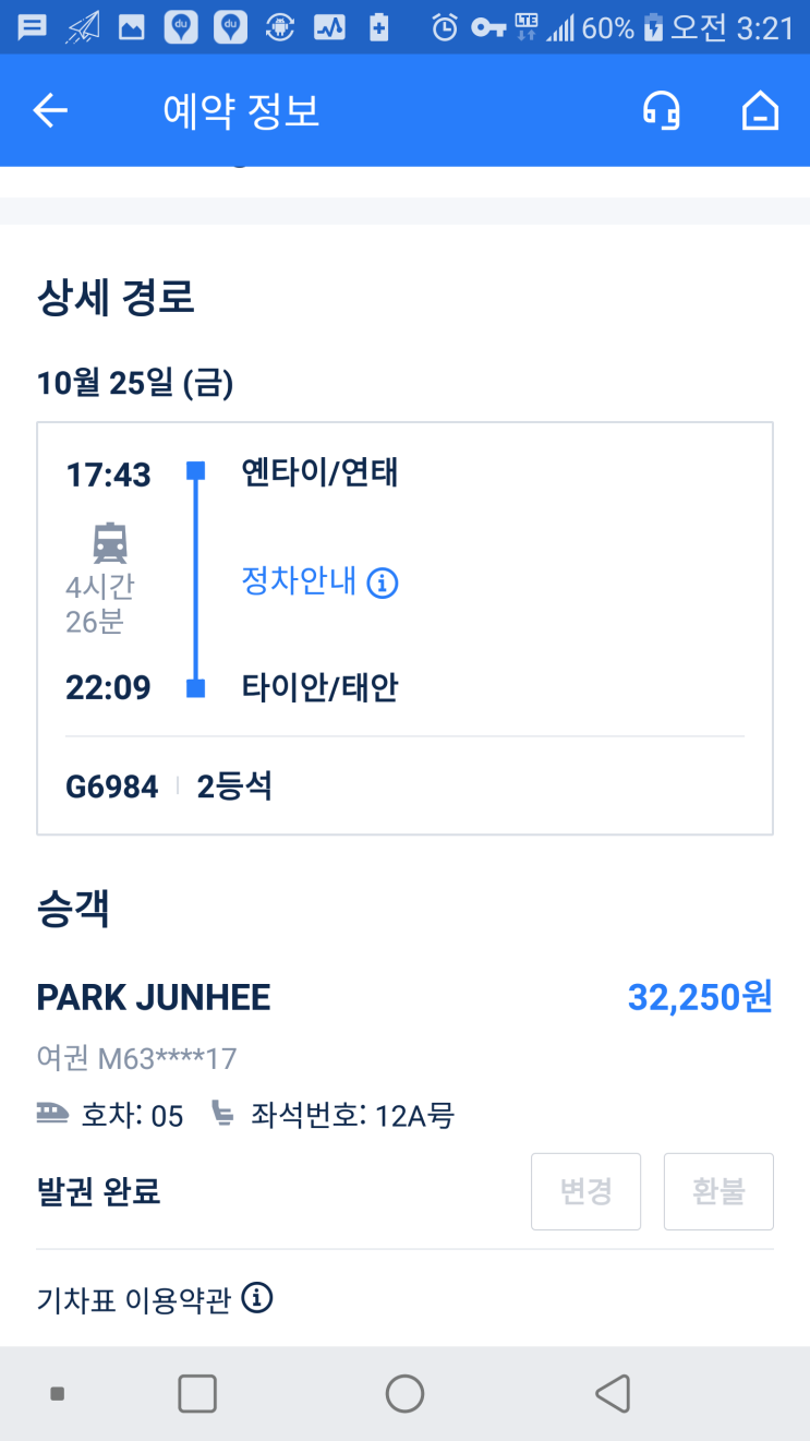  중국태산일출. 태산야간산행. 태산 무박2일 무작정 떠나기. 태산(泰山) 솔로여행으로 일출보기. 필요한거 다 있음.