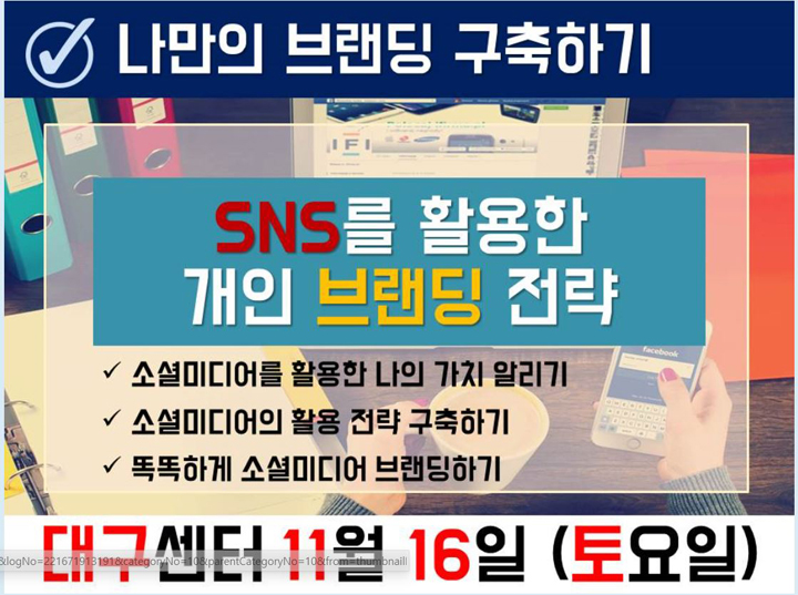 수토피아 'SNS를 활용한 개인 브랜딩 전략' 교육 공유합니다.