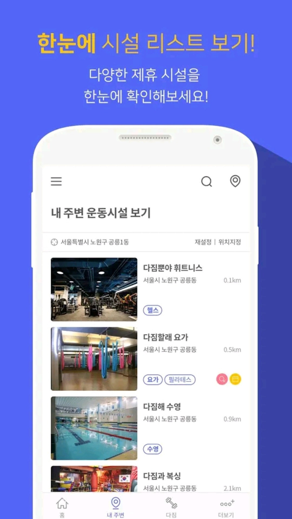  중곡역 헬스장 추천 :: 코엑스짐 중곡동점 다짐어플로 최저가 등록하기 !