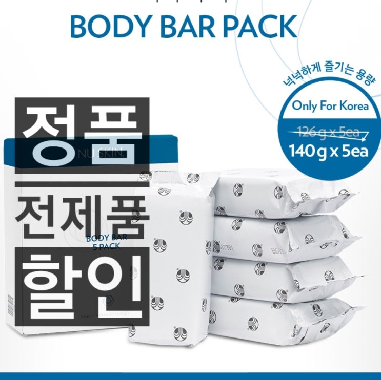  뉴스킨 바디바 할인받는 법