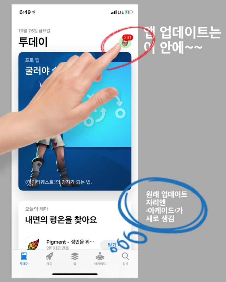 위치바뀐 아이폰 앱 업데이트 #앱스토어 #iOS13